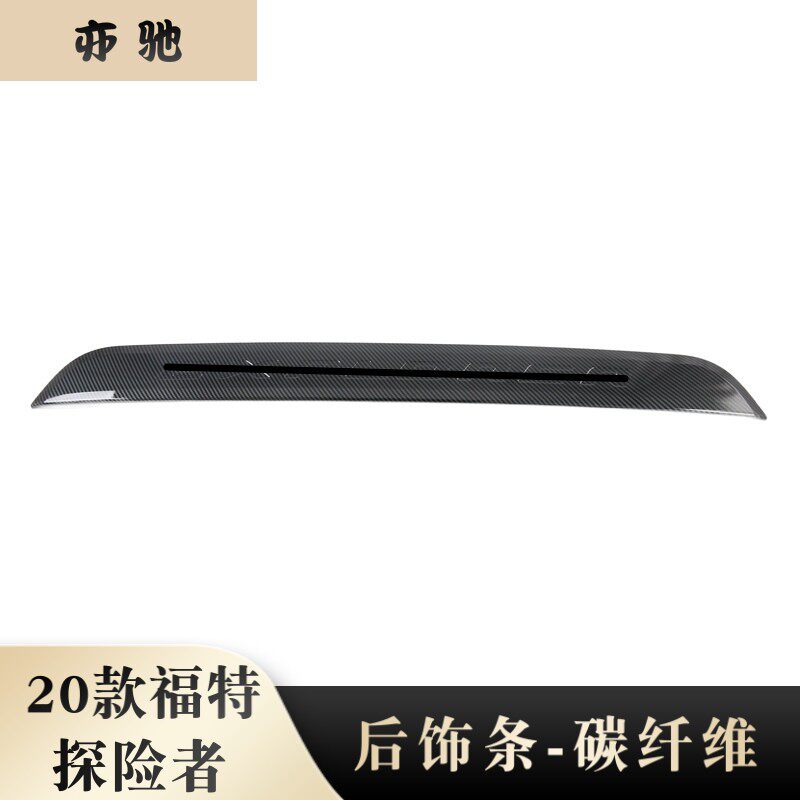 适用20款福特探险者后饰条后备箱改装饰条后车标尾门装饰贴改装N
