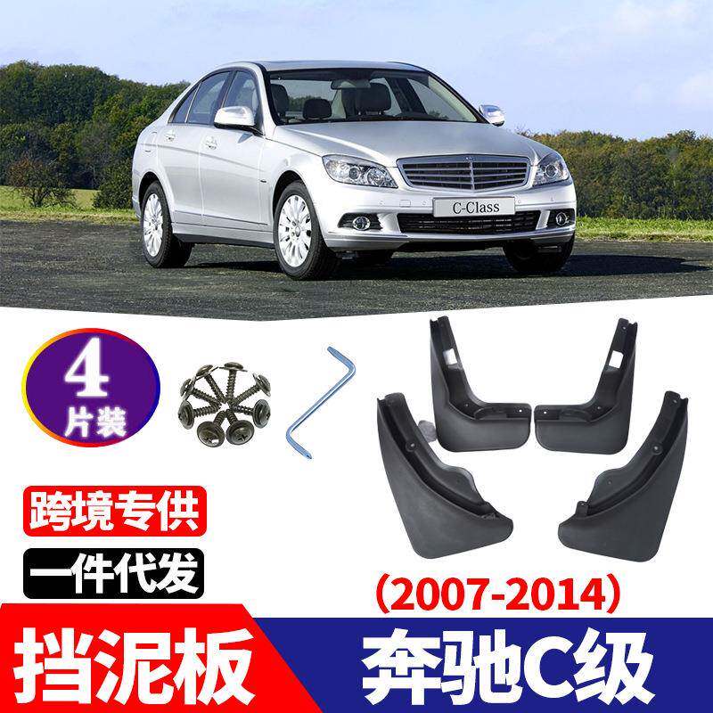 适用于2007-2014款奔驰级C180C200挡泥板改装配件挡泥板挡泥皮