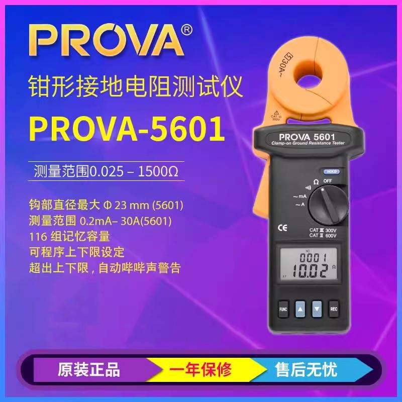 泰仕PROVA-5601/5637钳式接地电阻计1500Ω电阻35A带存储钳口38mm