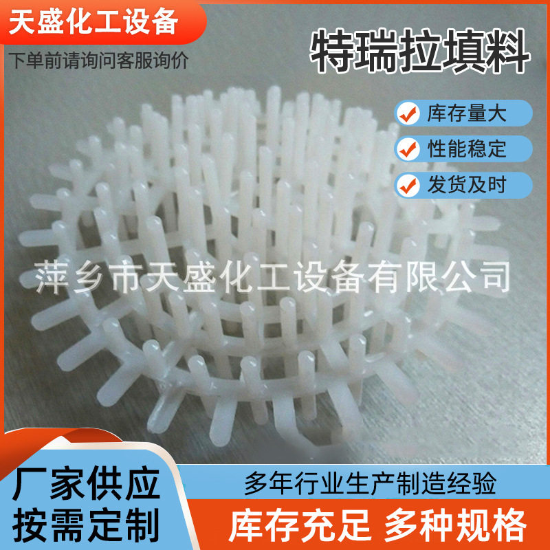 带刺花环海胆环填料雪花环特瑞拉k1/K2拉西环PPRPP填料