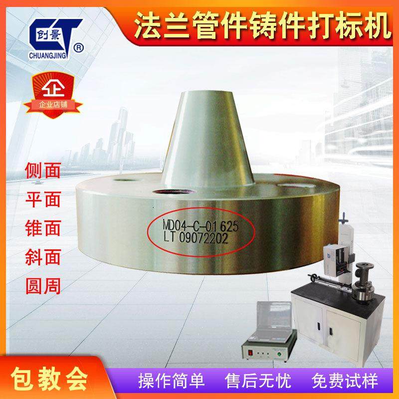 大口径法兰环盘外圆钢印打字机冲压件异形件管件电脑打标机喷码
