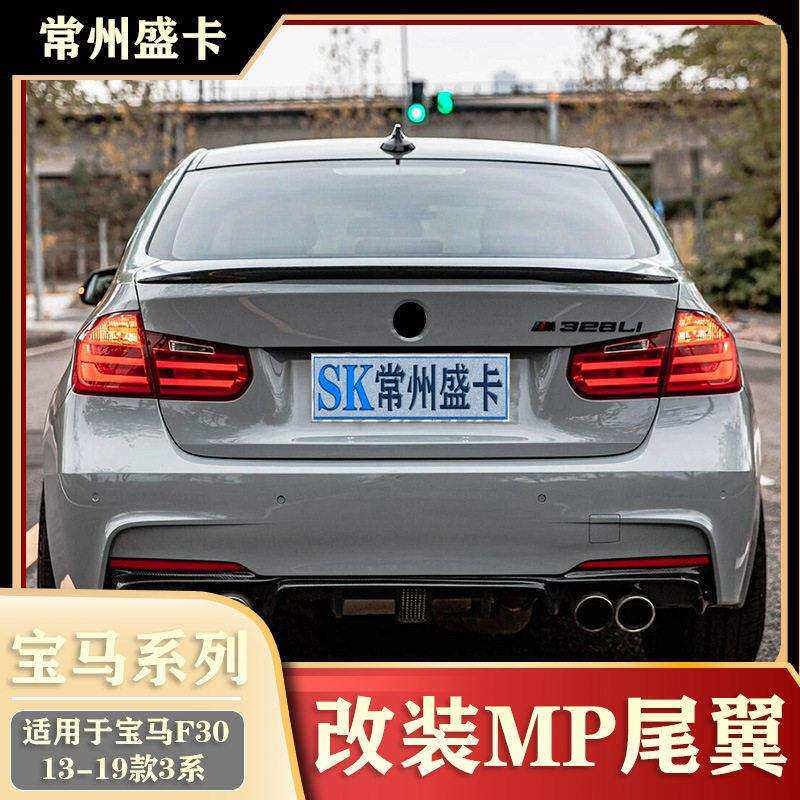 适用13-19款马3系F32F35325li330li改装MP尾翼外观件