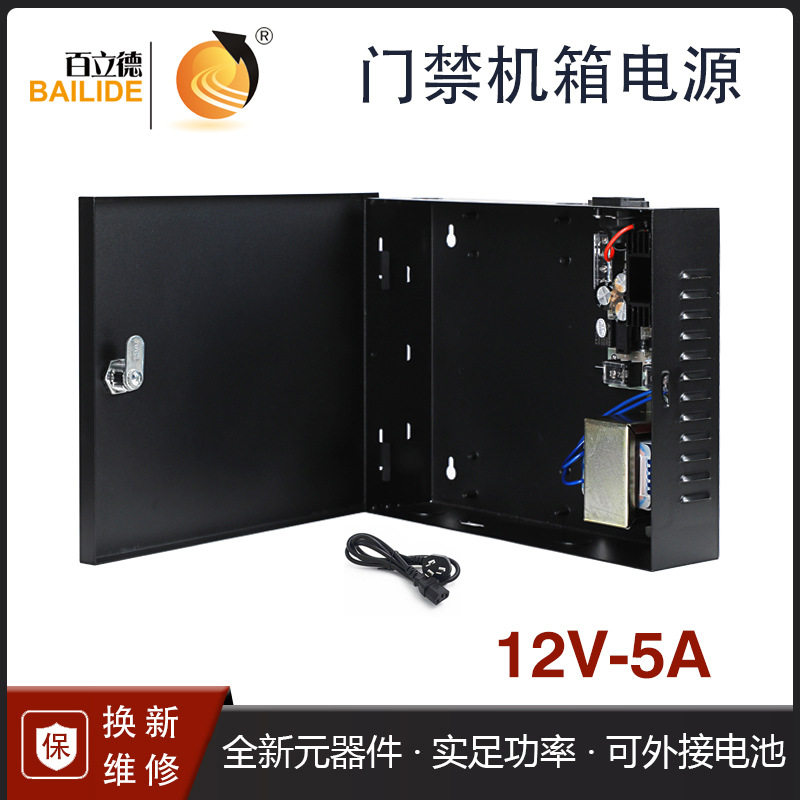 百立德12V5A门禁控制器电源楼宇对讲后备不间断电源箱集中供电