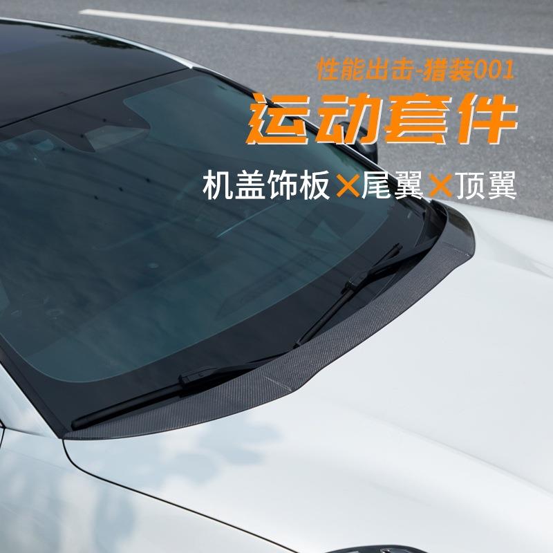 适用于极氪001机盖饰条碳纤维尾翼无损固定个性车身升级安装改装