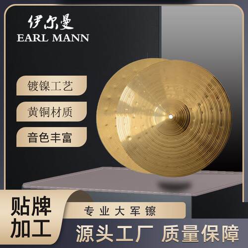 活动-伊尔曼军镲Earlmann专业大军镲14.16.18架子鼓爵士鼓镲片