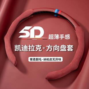 适用于凯迪拉克方向盘套ATSLXTSCT5XT5XT4XT6SRXCT4CT6