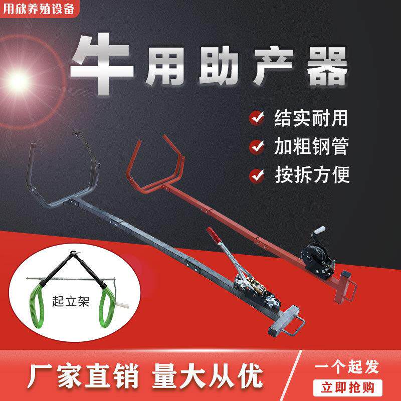 牛用助产器接生器械拉牛犊辅助器养殖设备畜牧器械牛用起立架