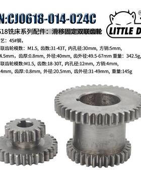 LITTLEDEVIL车床配件CJ0618-014-024C滑移固定双联齿轮45#钢