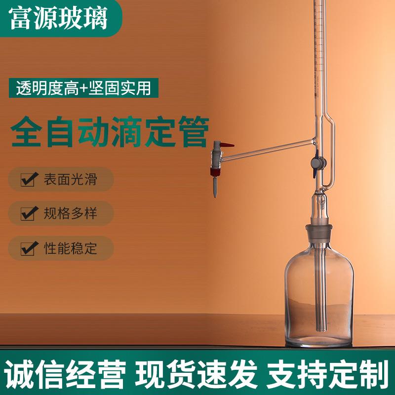 厂家供应棕色全自动滴定管 水分测定仪自动滴定管 玻璃滴定管