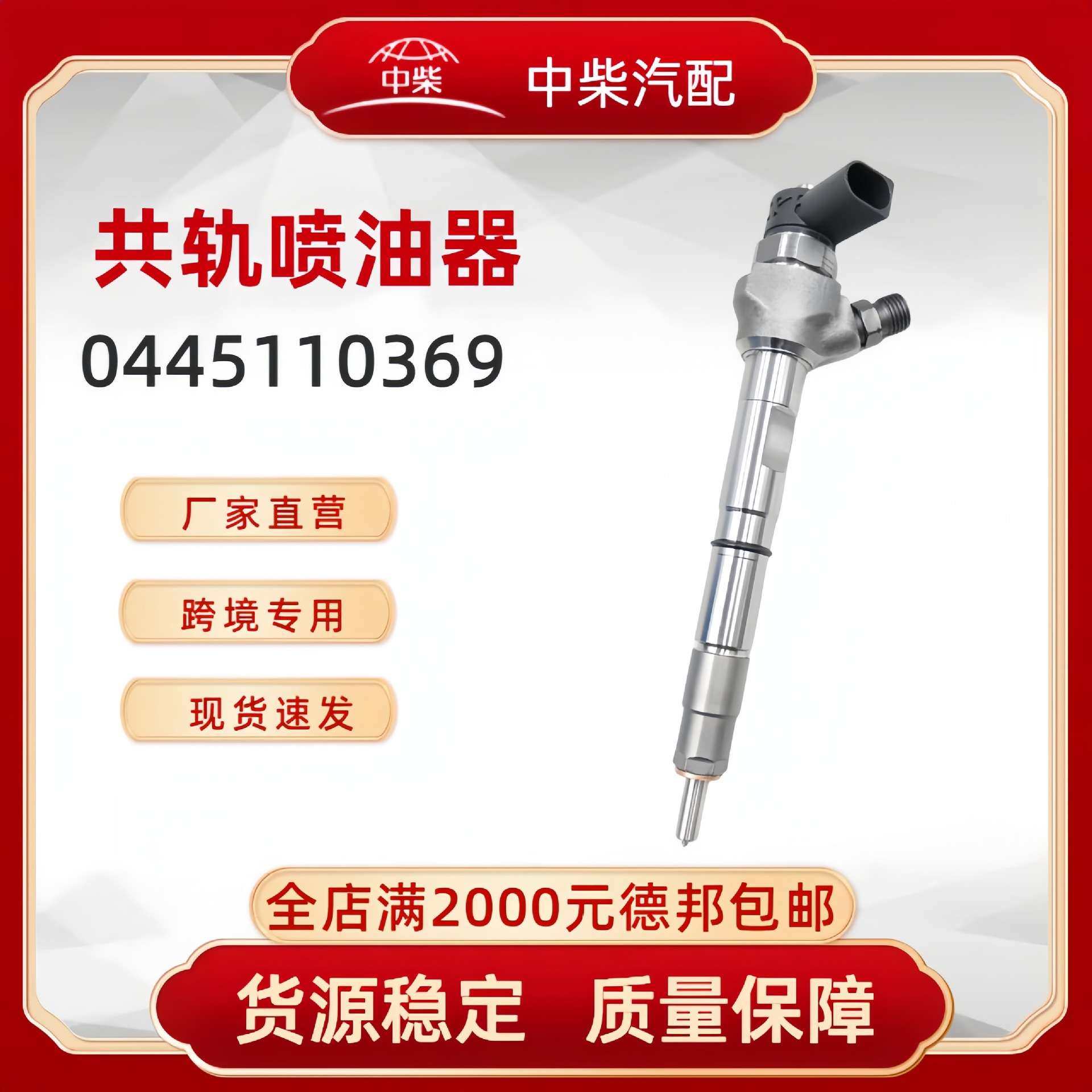 高品质燃油总成0445110369柴油发动机零部件0445110369喷油器,电子元器件市场,其它元器件,淘宝优惠券,粉丝福利购,淘宝优惠卷