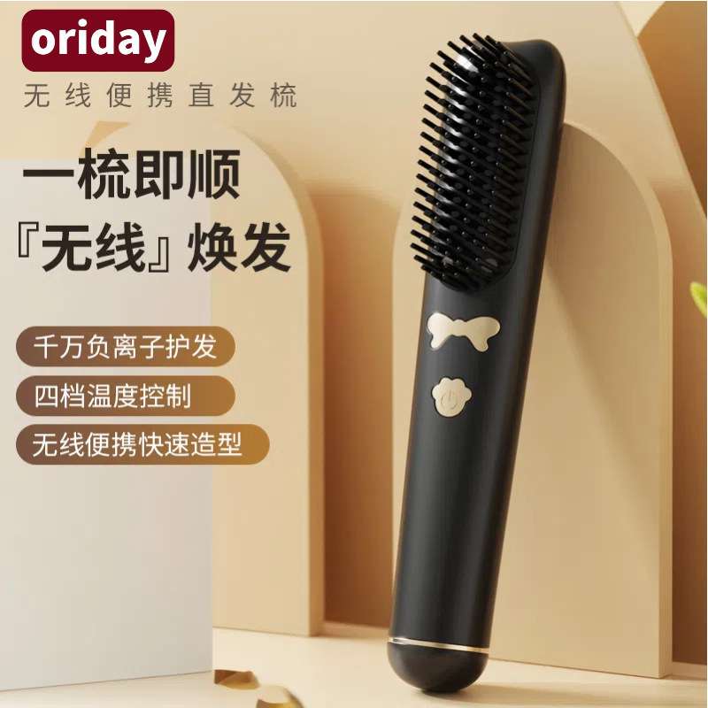 负离子直发梳无线便携式充电直发器不伤发顺发卷直两用直发神器
