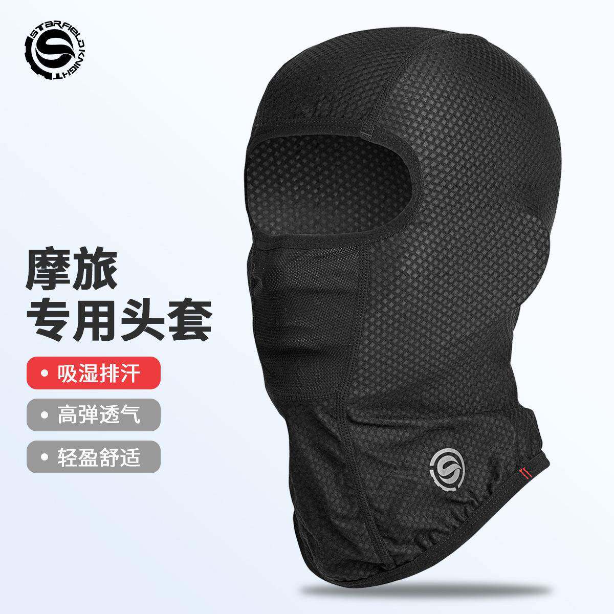 星空骑士头套男防风防晒摩托机车头套盔护全脸面罩骑行遮颈脖巾夏