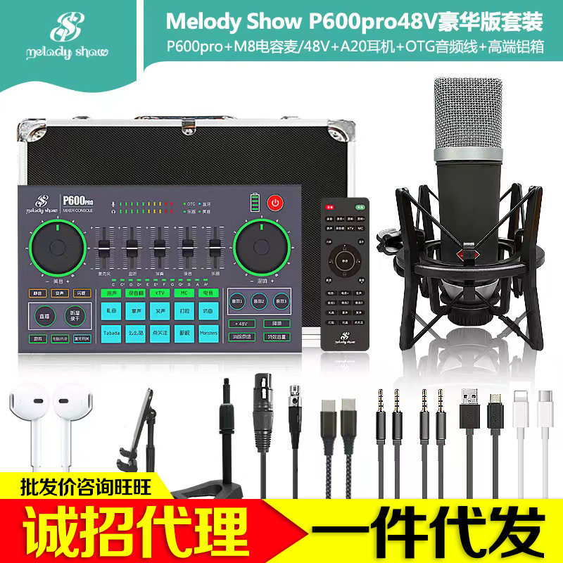美音秀秀p600 pro声卡直播专用唱歌设备全套手机电脑通用网课套装
