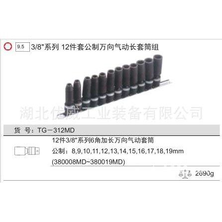 GENIUS天赋工具公制万向气动长套筒组（12件套）TG-312MD
