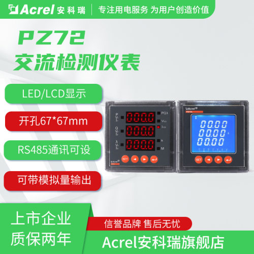 安科瑞PZ72-E智能可编程电能表四象限电能可带开关量模拟量RS485