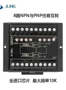 JLING8路信号NPN与PNP任意互转DG04电平转换器宽电压10-28V