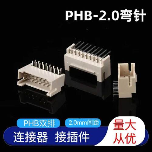 PHB弯针针座2.0mm双排带扣公壳插头连接器PHB6AW-12P-20P-22P端子