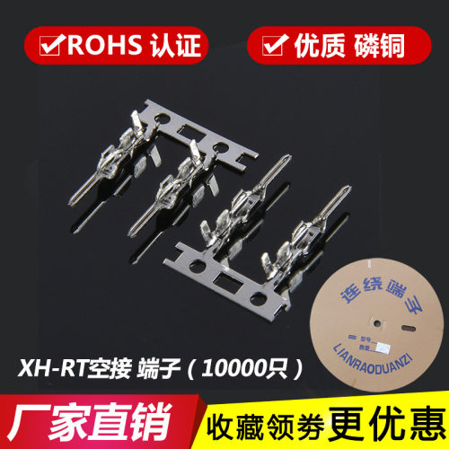 XH-RT端子 插簧 XH公端子 配母壳 插针 空接端子 磷铜 整盘1万只