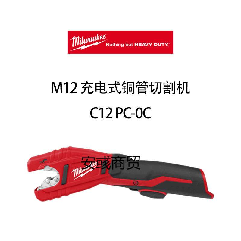 美沃奇 M12 充电式 铜管 切割机 C12 PC-0C