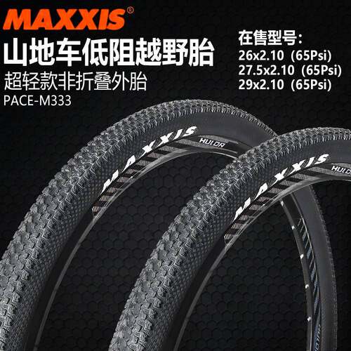 MAXXIS玛吉斯M333山地车外胎钢丝外胎非折叠款外胎超轻防刺