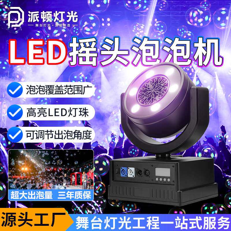 派顿 全自动摇头泡泡机带LED灯珠吹泡机儿童乐园泡泡机舞台泡泡机