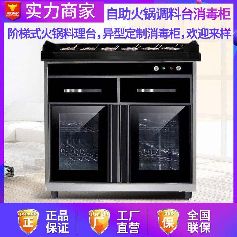 商用双门厂家直供阶梯式火锅料理台消毒柜火锅店商场自助调料台