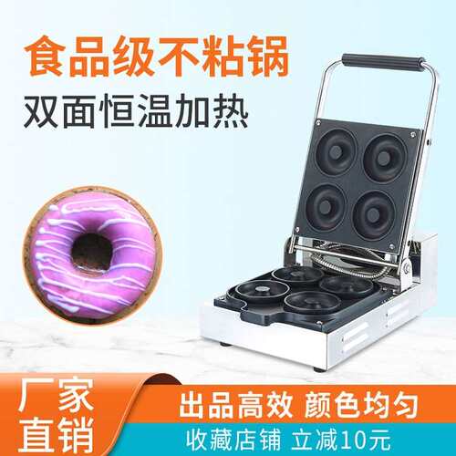 甜甜圈机甜甜圈压烤炉多拿滋烤炉首飞商用电热Donut maker 烤饼机