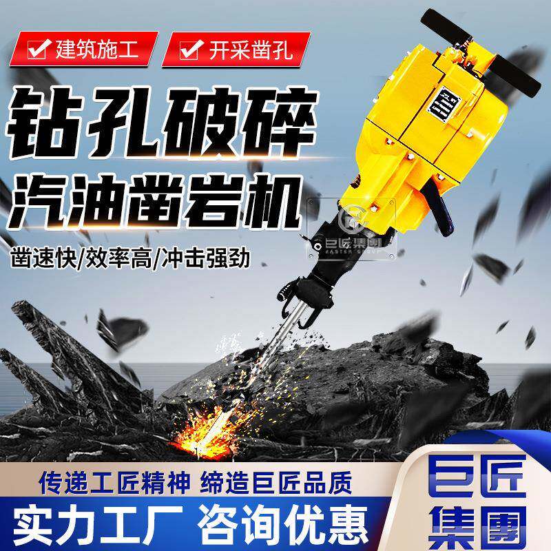 内燃凿岩机YN27A 回转式汽油凿岩锤 完整岩石破碎镐 路面破碎设备