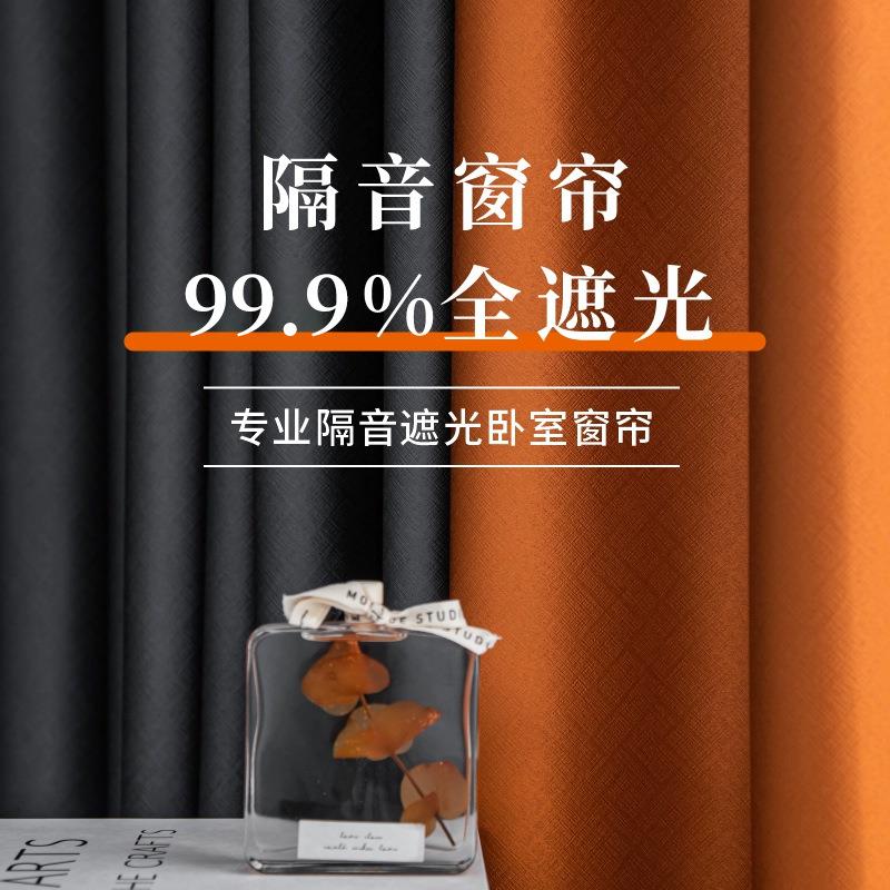专业吸音隔音窗帘卧室遮光2023新款客厅阳台遮阳布隔热挂钩式