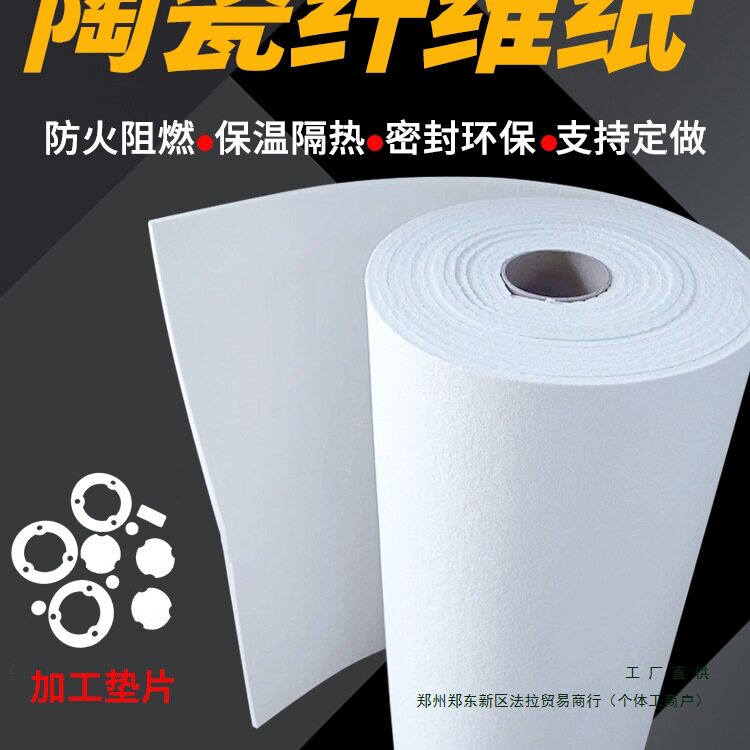 耐高温硅酸铝陶瓷纤维纸电器机械隔热密封保温垫片耐高温隔热防火