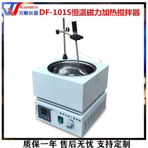 DF-101S集热式恒温磁力加热搅拌器实验室搅拌器磁力加热搅拌器