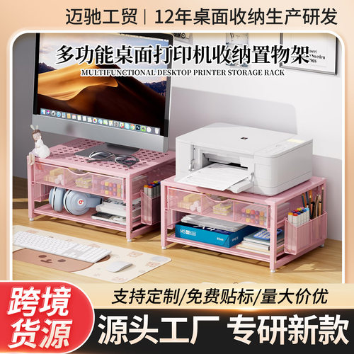 打印机置物架桌面增高架办公室文件多层收纳架子抬高底座托架支架