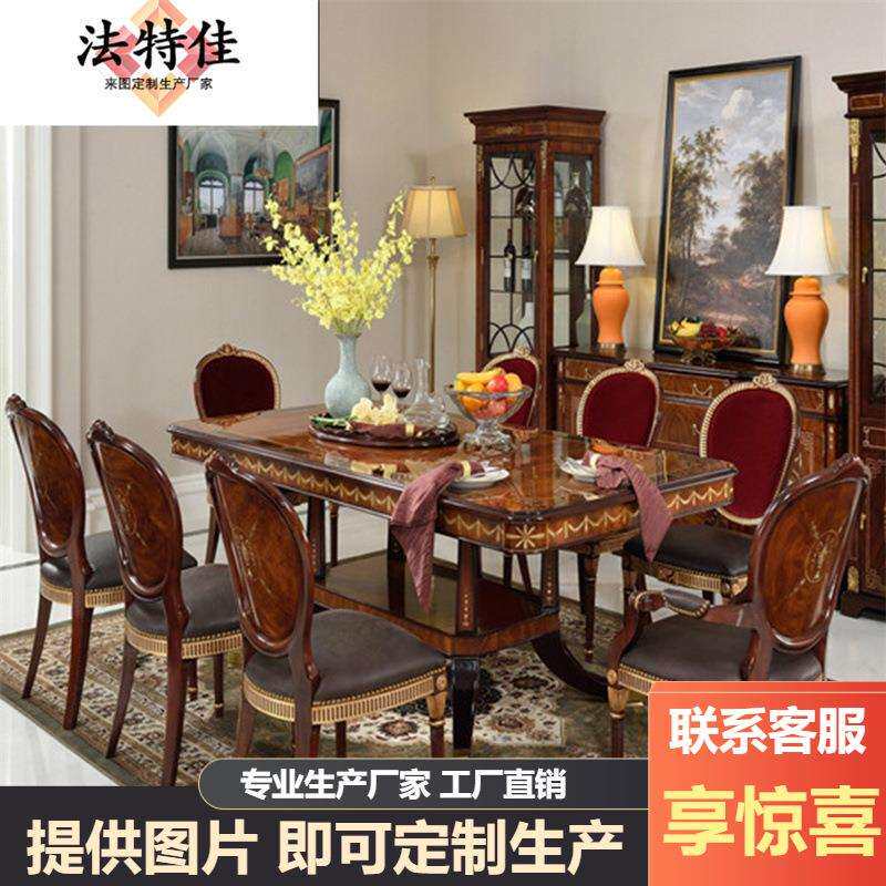英式别墅餐厅家具欧美风格实木雕花长方形贝壳镶嵌餐桌餐椅组合