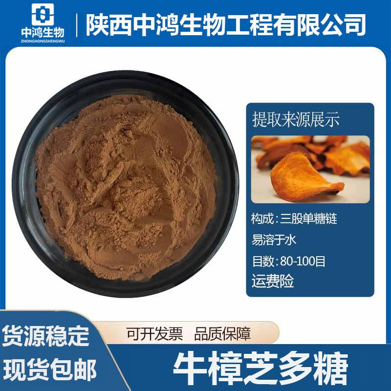 牛樟芝多糖多规格牛樟芝提取物牛樟菇樟芝现货包邮