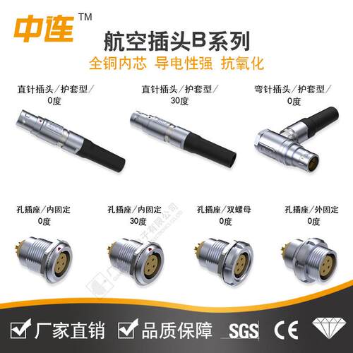 中连3B/4B航空插头/直针插头/30度/弯针插头/0度/铜合金度金