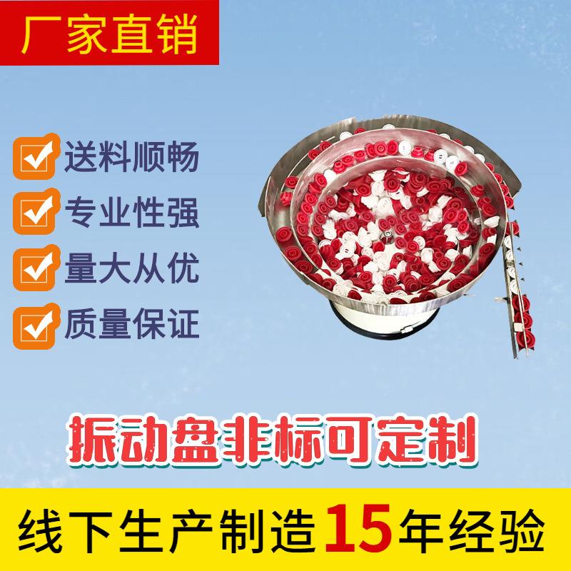 振动盘送料机螺母塑胶五金铆钉垫片薄片理盖机选料排序震动盘