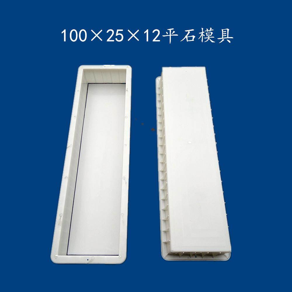 100*25*12平石塑料模具塑料模具路牙预制块模具市政工程