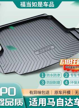 适用马自达/CX-4/CX5/马3昂克赛拉CX30马6阿特兹马六尾箱后备箱垫