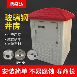 玻璃钢农田灌溉井房智能井堡模压smc水利水电控制柜农业用机井房
