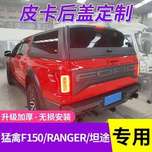 丰田坦途后盖货箱盖后箱盖尾箱高盖皮卡改装 适用猛禽F150 RANGER