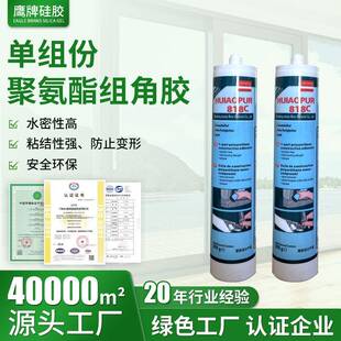 聚氨酯单组分PU组角胶门窗角码铝合金塑料专用防水速干断面胶