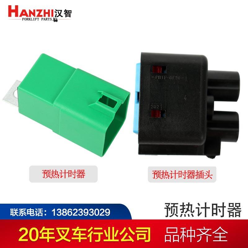 叉车预热计时器04219374适用于林德351道依茨叉车原厂配件定时器