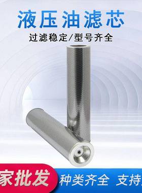 液压油滤芯TXW5A-10不锈钢滤芯现货供应工程机械设备金属丝网滤芯