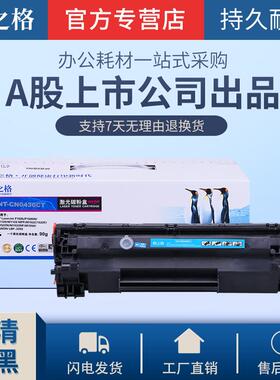 格之格易加粉适用HP36A硒鼓CB436Am1522nfP1505nhp1505m1120