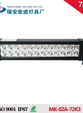 72WLED长条灯越野车车顶中网灯suv工作灯检修灯