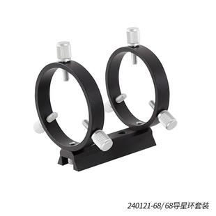 星缘68mm导星环套装三点式天文摄影导星环2环1板8螺丝黑色