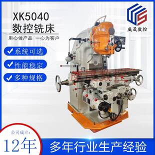 X5032立式升降台铣床金属切削制动进给变速广加工精度高32数控铣