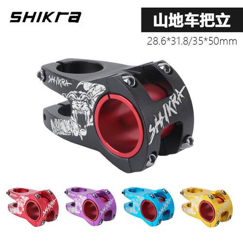 shikra自行车铝合金31.8/35*50mm短把立0度越野山地车立管改装配