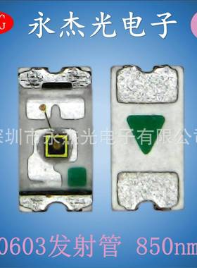 0603红外发射管850NMled贴片发射管0603红外850NM0603850nm灯
