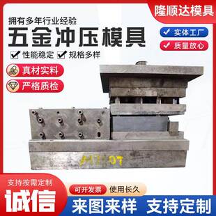 制作五金冲压件加工支持来图来样制作设计冲压模